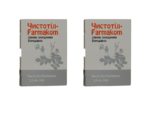 Warzenmittel Chistotel 2 x 1,5 ml