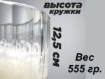 Bierkrug Nostalgie transparent 500 ml