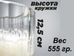 Bierkrug Nostalgie transparent 500 ml